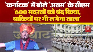 Karnataka में Himanta Biswa Sarma ने मदरसों को बंद करने की बात क्यों की ?