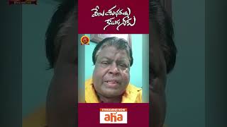 Veyi Shubhamulu Kalugu Neeku Streaming Now on Aha | Vijay Raja | Raams Rathod | Tamanna Vyas