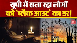 Uttar Pradesh:बिजली विभाग के 1,332 संविदा कर्मी बर्खास्त,सरकार ने हड़ताल खत्म करने की दी चेतावनी