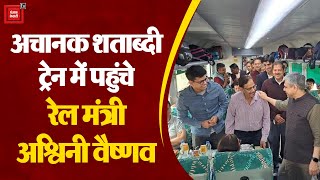 Shatabdi Express में अचानक पहुंचे Railway Minister Ashwini Vaishnav, लोगों से पूछे कई सवाल|