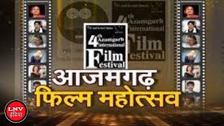 आजमगढ़ 4rt फिल्म फेस्टिवल का आज हुआ समापन