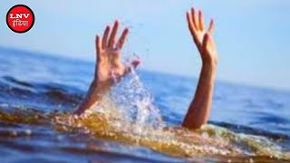 Kaushambi : नहाते समय तालाब में डूबकर दो बच्चो की मौत,परिजनो में मचा कोहराम