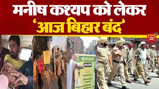 YouTuber Manish Kashyap की गिरफ्तारी के खिलाफ समर्थकों ने बुलाया Bihar बंद