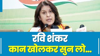LIVE: Congress party Media Byte by Ms Supriya Shrinate at AICC HQ.