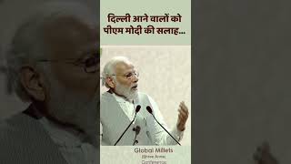 Delhi आने वालों को PM Modi की सलाह | PM Modi | Millets | Farmer | Advice | New Delhi