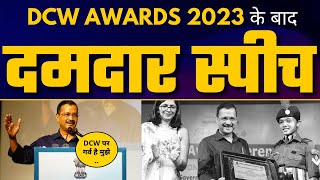 DCW Awards 2023 | CM Arvind Kejriwal Latest Full Speech | Swati Maliwal | Delhi Commission for Women