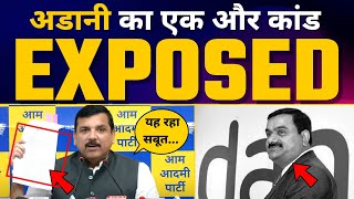 Gautam Adani का एक और Corruption संजय सिंह ने किया EXPOSE | Adani Scam | Modi | BJP