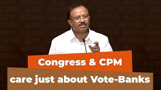 Congress and CPM are concerned just about Vote Banks | V. Muraleedharan |Bjp Press | CPM