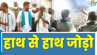 Congress' 'Haath Se Haath Jodo' Yatra marks beginning of change in political landscape of Telangana.