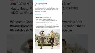 Oscar Award जीतने पर RRR टीम को CM Arvind Kejriwal ने दी बधाई #India #oscars #rrr #naatunaatu