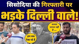 Manish Sisodia की गिरफ्तारी पर भड़के Delhi वाले!! Modi और BJP पर कही बड़ी बात