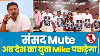 BV Srinivas ने बताया प्रोग्राम, संसद Mute हो गई..अब देश का हर युवा पकड़ेगा Mike | Young India Ke Bol