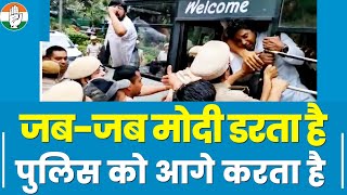 'जब-जब मोदी डरता है पुलिस को आगे करता है'...| Adani घोटाले पर सड़क से संसद तक Congress का हल्ला बोल