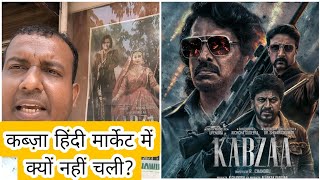 कब्ज़ा film हिंदी मार्केट में क्यों नहीं चली? Why Kabzaa Movie Didn't Work In Hindi Market?