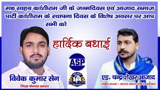 Vivek Kumar Sen || Jila Panchayat Sadasya || Bheem Army - Azaad Samaj Party (Kashiram) || Bijnor U.P