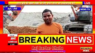 Bero/Ranchi,मुआवजा नहीं मिलने से रैइयतो ने सड़क निर्माण कार्य को रोका.