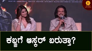Reporter question:: Uppi style reply  | Kabzaa Pre release Event | Play Kannada