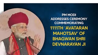 PM addresses 1111th ‘Avataran Mahotsav’ of Bhagwan Shri Devnarayan Ji ceremony, English Subtitles