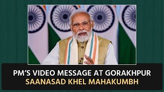 PM’s video message at Gorakhpur Saanasad Khel Mahakumbh With English Subtitle