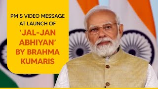 PM’s video message at launch of ‘Jal-Jan Abhiyan’ by Brahma Kumaris With English Subtitle