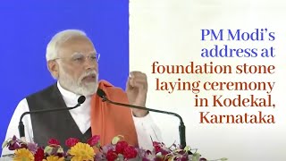 PM Modi’s address at foundation stone laying ceremony in Kodekal, Karnataka with English subtitles