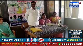 గాంధీనగర్ ప్రాథమిక పాఠశాలలో పేరెంట్స్ మీటింగ్ || JANAVAHINI TV