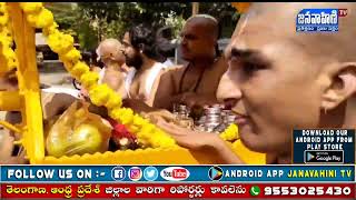 భద్రాద్రిలో వైభవంగా పుష్కర తీర్థ జలాల శోభయాత్ర || JANAVAHINI TV