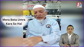 Dekhiye Betey Aur Bahu Ka Zulm Is Budhey Baap Par | Old Age Home Pauncha Majboor Baap | @SachNews |