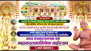Panchkalyanak | Dharmatirth (Aurangabad) | Ach. Shri Guptinandi Ji | Part-4 | 21/02/23