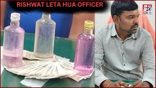 Rishwat Lete Hue Giraftar Ek Aur Electricity Department Officer | Medchal Telangana | SACH NEWS |