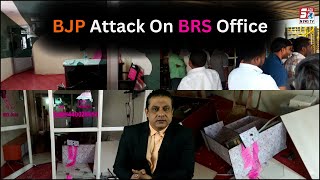 BJP Workers Ne Kiya BRS Office Par Hamla | Dekhiye Kya Hua Ghatkesar Mein ? |@SachNews