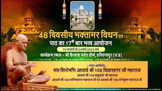 17th 48 Divasiya Bhaktamar Vidhan & Paath | Shri Kailash Parvat (Hastinapur) | Part-16 | 23/02/23