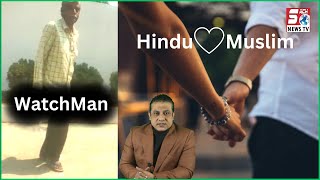 Muslim Ke Saath Hindu Ladki Hone Par Park Mein Nahi Di Entry | Dekhiye Watchman Ki Badtameezi |