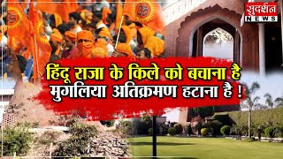 जलालाबाद किला हिंदुओं को दो- शामली वालों का हिंदू राजा के किले को बचाने का अभियान। Sudarshan News