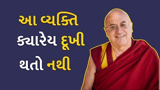 આ વ્યક્તિ ક્યારેય દૂખી થતો નથી | Life | Positive |