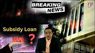 BREAKING NEWS | Musalmano Ke Jale Khawab ? | Kya Hoga Ab Subsidy Loan Ka ? | Haj House Mein Lagi Aag