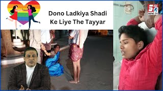 Ladkiyo Ne Kiya Shadi Ka Irada | Ek Ki Gayee J*@n Dusri Hue Zakhmi | Mancherial District |@SachNews