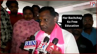 Gareeb Bachcho Ko Free Education Dene Ka Wada | BRS Leader Gaddam Srinivas Ka Bayan |@SachNews
