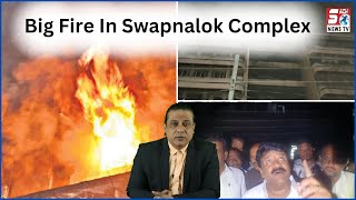 Swapnalok Complex Mein Lagi Bhayanak Aag | 6 Logo Ki Hue M@ut | @SachNews |