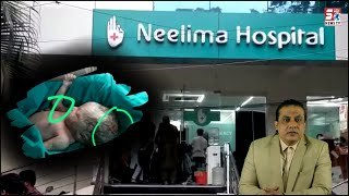 Masoom Bachi Ki Hospital Mein Gayee Jaan | Doctors Par Laga Laparwahi Ka Ilzaam | Neelima Hospital |