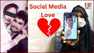Social Media Par Shadi Ka Anjam | Ladke Aur Ladkiyon Ke Liye Ahem Sabaq | @SachNews