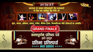 Kalapurnam Pratishtha Parva | Pratibha Pratispardha | GRAND FINALE | 25/02/23