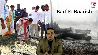 Barf Ki Baarish Ki Tabahi | YS Sharmila Pahunchi Vikarabad | Kiya Apne Dukh Ka Izhar |@SachNews