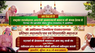 Panchkalyanak | Gyanteerth-Morena (M.P.) | Pattacharya Shri. Gyesagarji Maharaj | Part–2 | 05/02/23