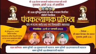 Panchkalyanak- Gajrath Mahotsav | Gursarai Jhansi | Muni Suprabh, Pranat & Soumya Sagarji | 14/02/23