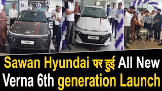 पानीपत के 'Sawan Hyundai' पर हुई All New Verna 6th generation Launch, फीचर्स देखकर हो जाएगे हैरान