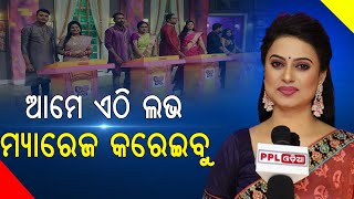 Actress Lipi Mohapatra On Her Reality Show Didi No 1 | Zee Sarthak | PPL Odia