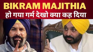 Bikram majithia angry on Cm Bhagwant mann || Tv24 Punjab News || Latest Punjab News