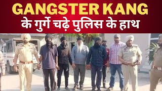Khanna News : gangster kang group members arrested || Tv24 Punjab News || Latest Punjab News