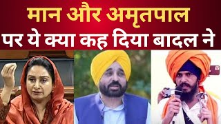 harsimrat badal on Amritpal singh and Bhagwant mann || Tv24 Punjab News || Latest Punjab News